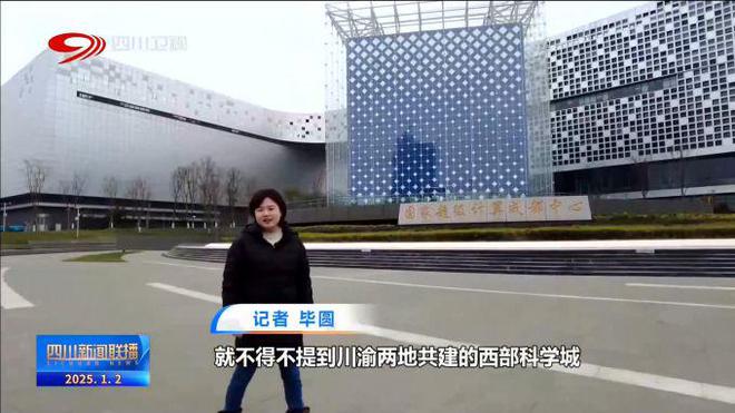 凯发app手机版下载四川新闻联播丨同心同向 川渝共建具有全国影响力的科技创新中心