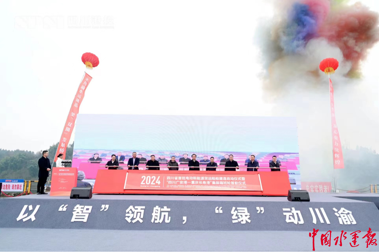 凯发K8官网地址四川省首批电动新能源货运船舶建造启动四川广安港重庆长寿港集装箱班