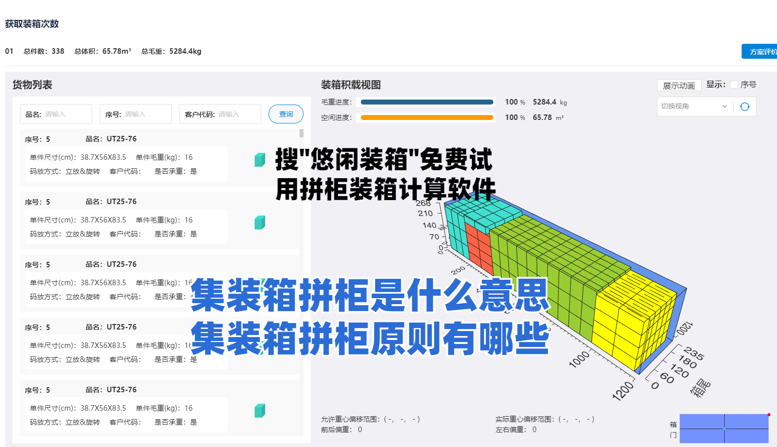 凯发K8官网平台注册集装箱拼柜是什么意思？集装箱拼柜原则有哪些